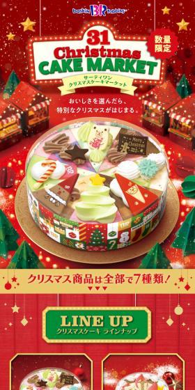 クリスマス アイスクリームケーキのLPデザイン（洋菓子／レッド系／にぎやか系）スマホ版