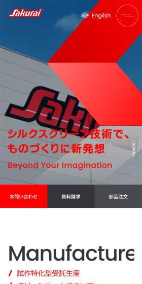 桜井グラフィックシステムズのLPデザイン（企業・会社・お店／ホワイト系／シンプル系）スマホ版
