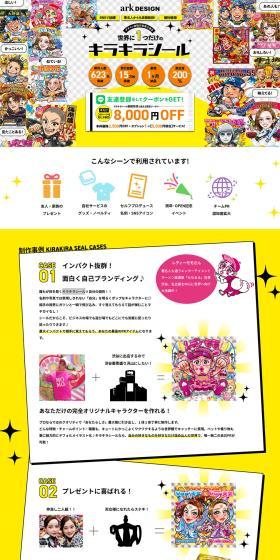 KiraKira Sticker LP design (Businesses, companies, stores / yellow / Lively type) PC version