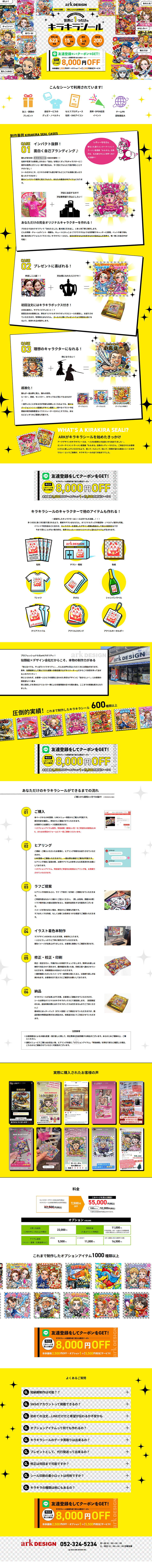 キラキラシールのLPデザイン（企業・会社・お店／イエロー系／にぎやか系）PC版