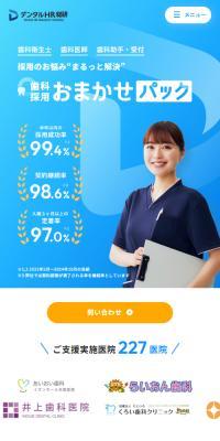 採用業務のLPデザイン（デザイン・アプリ・システム／ブルー系／信頼・安心系）スマホ版