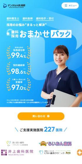 採用業務のLPデザイン（デザイン・アプリ・システム／ブルー系／信頼・安心系）スマホ版