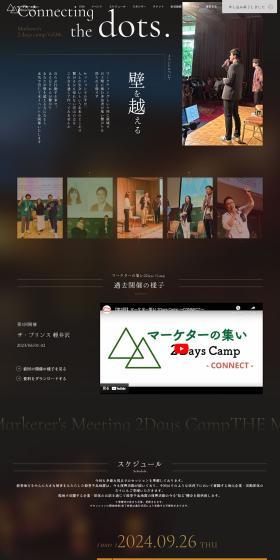 マーケターの集いのLPデザイン（イベント・キャンペーン・体験／ブラック系／スタイリッシュ系）PC版