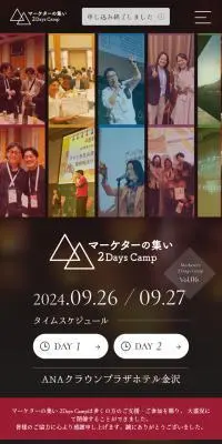 マーケターの集いのLPデザイン（イベント・キャンペーン・体験／ブラック系／スタイリッシュ系）スマホ版