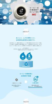 Hydrogen Roasting LP design (Green Tea, Black Tea, and Coffee / Shades of blue / Simple) PC version