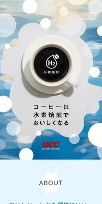 水素焙煎のLPデザイン（お茶・紅茶・珈琲／ブルー系／シンプル系）スマホ版