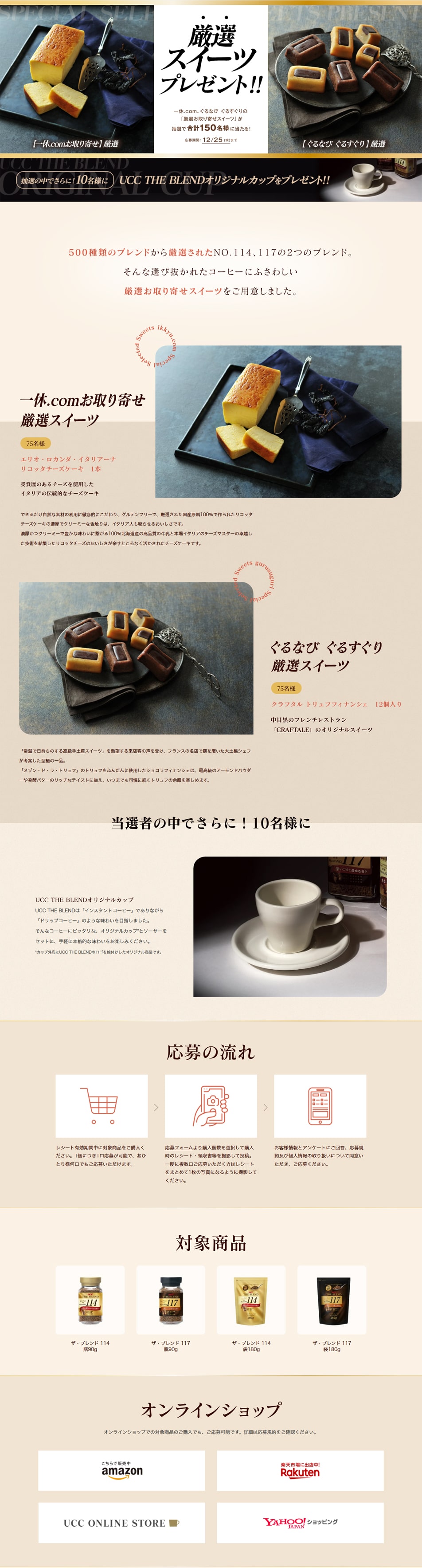 Carefully Selected Sweets Present Campaign 2024 LP design (Events, Campaigns, Gifts / Beige tones / Refined style) PC version