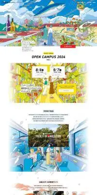近畿大学農学部 オープンキャンパス2024のLPデザイン（学校・塾・通信講座／カラフル系／アート・芸術系）PC版