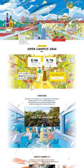 Kinki University Faculty of Agriculture Open Campus 2024 LP design (school / Multi-color type / Arts) PC version