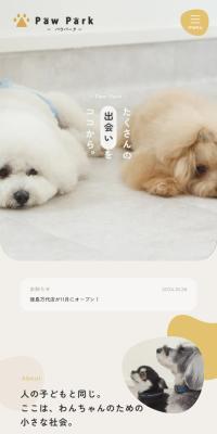 Paw ParkのLPデザイン（企業・会社・お店／ベージュ系／かわいい系）スマホ版