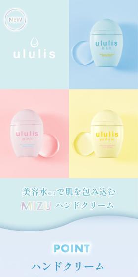 ululisのLPデザイン（スキンケア・ボディケア・ヘアケア／ブルー系／かわいい系）スマホ版