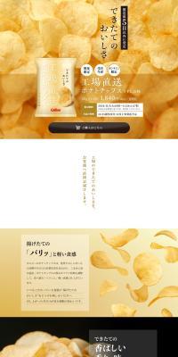 Factory-direct Potato Chips LP design (Snack foods, gum, and candy / Beige tones / Simple) PC version