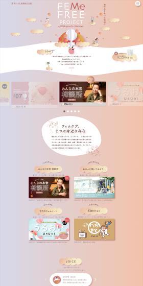 FEMeFREEPROJECT LP design (Health foods, health drinks, and supplements / Pink shades / Cute style) PC version