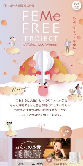 FEMe FREE PROJECTのLPデザイン(健康食品・健康ドリンク・サプリメント/ピンク系/かわいい系)スマホ版