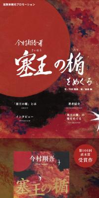 塞王の楯をめぐるのLPデザイン（本・雑誌・コミック／レッド系／和風系）スマホ版