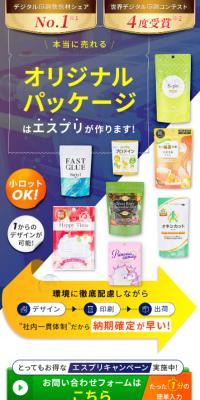 エスプリのLPデザイン（企業・会社・お店／ブルー系／にぎやか系）スマホ版