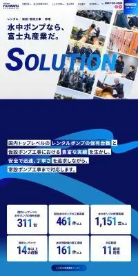 富士丸産業株式会社のLPデザイン（企業・会社・お店／ブルー系／信頼・安心系）PC版