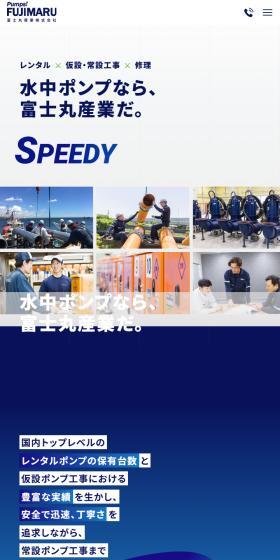 富士丸産業株式会社のLPデザイン（企業・会社・お店／ブルー系／信頼・安心系）スマホ版
