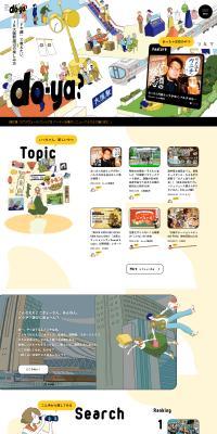 do-ya? LP design (Businesses, companies, stores / yellow / Manga) PC version