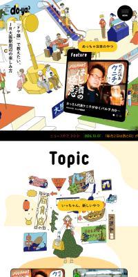 do-ya?のLPデザイン（企業・会社・お店／イエロー系／マンガ・イラスト系）スマホ版
