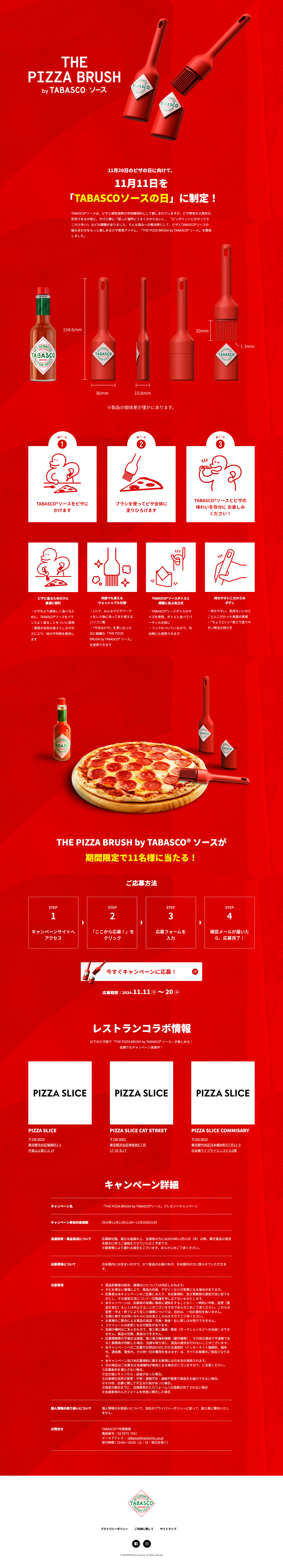 THE PIZZA BRUSH by TABASCO® ソースのLPデザイン（調味料・甘味料・ダシ・スープ／レッド系／シンプル系）PC版