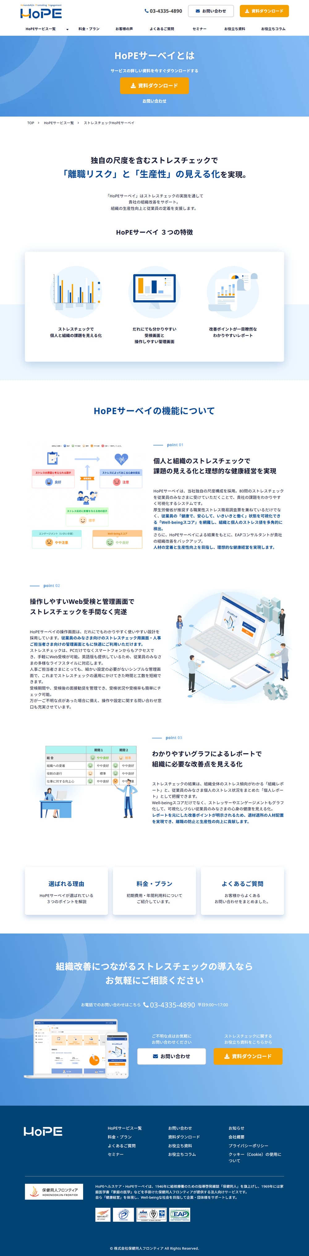 HoPE Survey LP design (Design, Apps, Systems / White-based / Simple) PC version