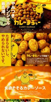 Addictive Spice Curry Maru-u LP design (Snack foods, gum, and candy / yellow / Manga) PC version
