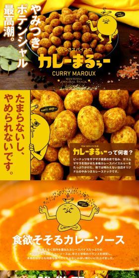 Addictive Spice Curry Maru-u LP design (Snack foods, gum, and candy / yellow / Manga) PC version