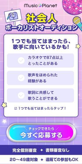 Music PlanetのLPデザイン(イベント・キャンペーン・体験/カラフル系/にぎやか系)スマホ版