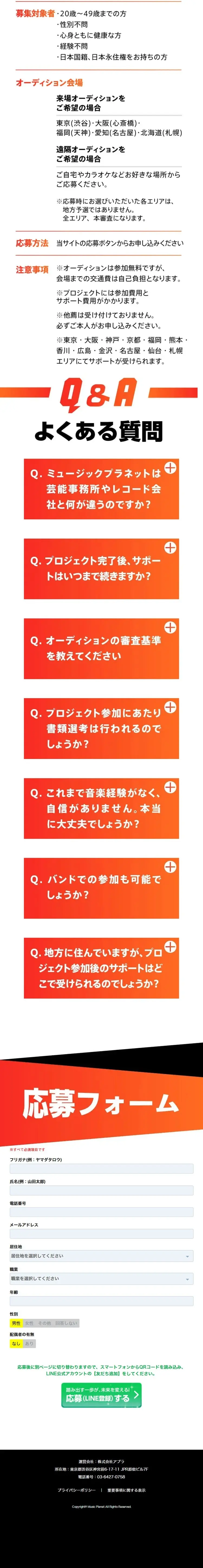 Music PlanetのLPデザイン（イベント・キャンペーン・体験／カラフル系／にぎやか系）スマホ版
