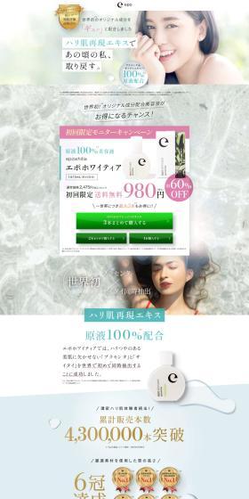 epowhite LP design (Skincare, Bodycare, Haircare / White-based / Simple) PC version