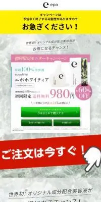 epowhiteのLPデザイン（スキンケア・ボディケア・ヘアケア／ホワイト系／シンプル系）スマホ版