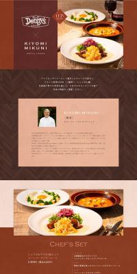 Menu supervised by Chef Kiyomi Mikuni, a master of French cuisine LP design (Prepared foods, dishes, and cuisine / Brown tones / Simple) PC version