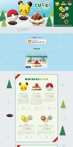 Pokemon Donuts LP design (Western confectionery / Shades of blue / Cute style) PC version