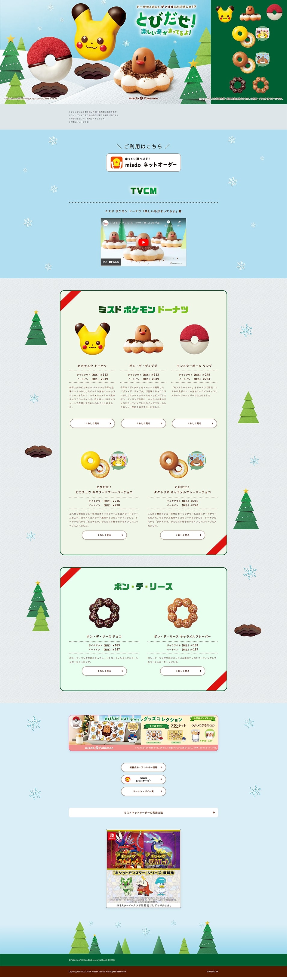 Pokemon Donuts LP design (Western confectionery / Shades of blue / Cute style) PC version