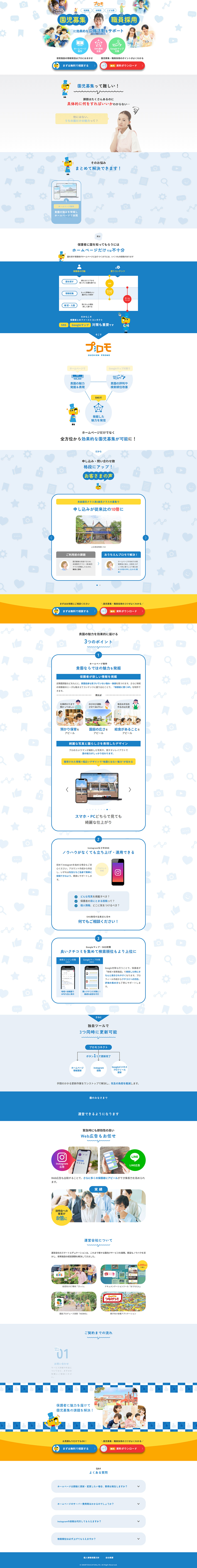 おうちえんプロモのLPデザイン（学校・塾・通信講座／カラフル系／かわいい系）PC版