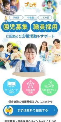 おうちえんプロモのLPデザイン（学校・塾・通信講座／カラフル系／かわいい系）スマホ版