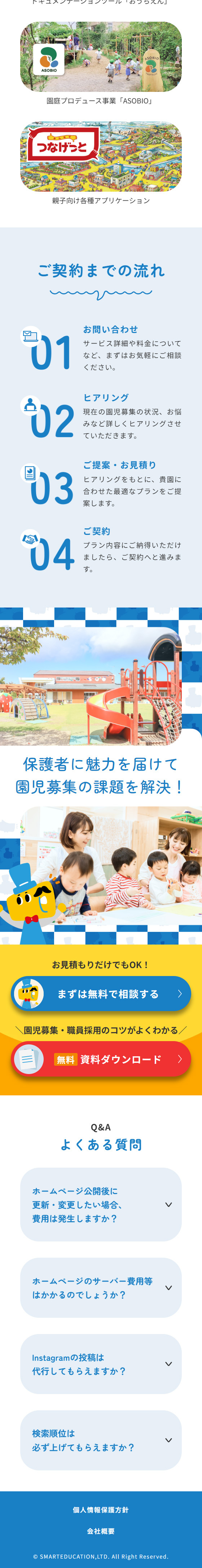 おうちえんプロモのLPデザイン（学校・塾・通信講座／カラフル系／かわいい系）スマホ版