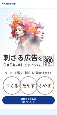 IR DesignのLPデザイン（デザイン・アプリ・システム／ブルー系／シンプル系）スマホ版