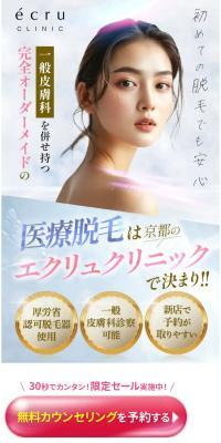 エクリュクリニックの医療脱毛のLPデザイン（エステ・脱毛・増毛・整形／ブルー系／キレイ系）スマホ版
