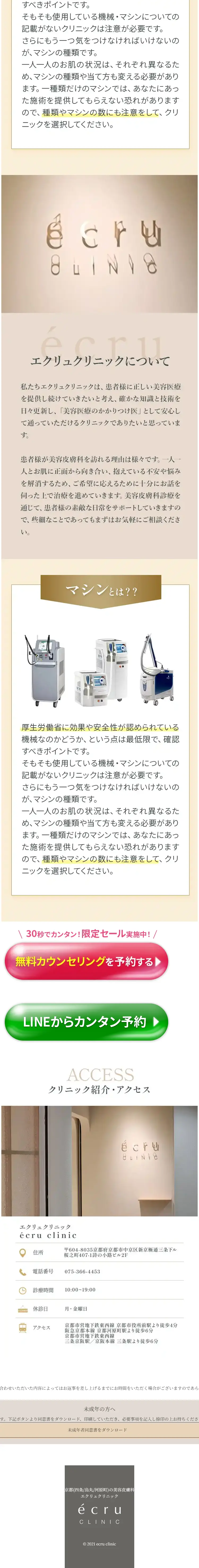 エクリュクリニックの医療脱毛のLPデザイン（エステ・脱毛・増毛・整形／ブルー系／キレイ系）スマホ版