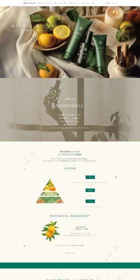 Nightwell LP design (Skincare, Bodycare, Haircare / Green tones / Simple) PC version