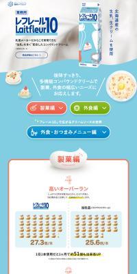 Laitfleur 10 LP design (Cheese, yogurt, dairy products / Pink shades / Lively type) PC version