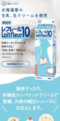 レフレール10のLPデザイン（チーズ・ヨーグルト・乳製品／ピンク系／にぎやか系）スマホ版