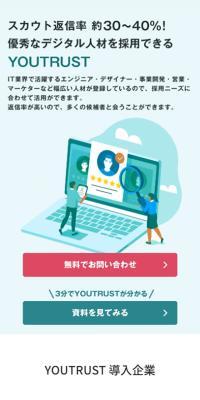 ＜企業様向け＞YOUTRUST|日本のキャリアSNSのLPデザイン（デザイン・アプリ・システム／グリーン系／シンプル系）スマホ版