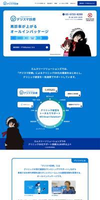 デジスマ診療 プレミアムのLPデザイン（デザイン・アプリ・システム／ブルー系／清潔系）PC版