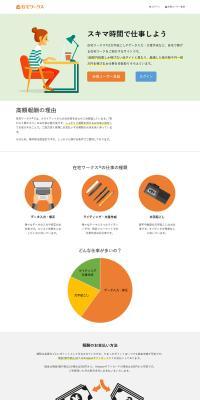Zaitaku Works LP design (Design, Apps, Systems / White-based / Lively type) PC version
