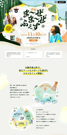 Ikoma City Takayama-cho Mazemaze Fes 2024 LP design (Events, Campaigns, Experiences / yellow / Simple) PC version
