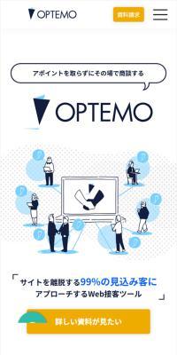 OPTEMOのLPデザイン（企業・会社・お店／ブルー系／かっこいい系）スマホ版