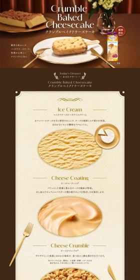 クランブルベイクドチーズケーキのLPデザイン（洋菓子／ベージュ系／キレイ系）PC版
